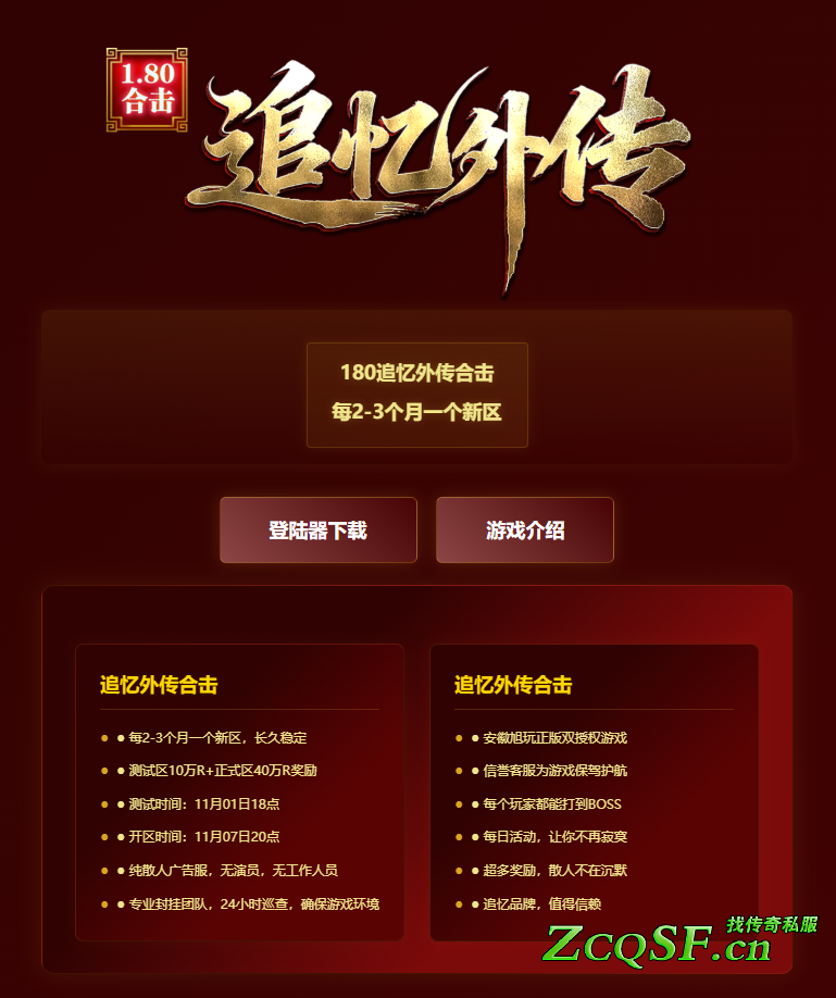 1.80追憶外傳合擊-散人獎(jiǎng)勵(lì)50萬-2萬個(gè)散人紅包-單區(qū)50萬R獎(jiǎng)勵(lì)-散人賺米